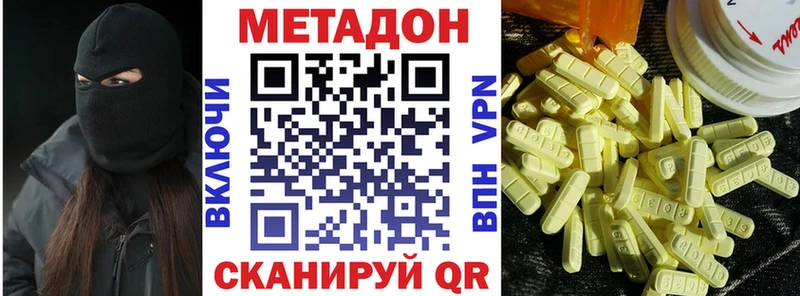 Метадон methadone Новопавловск